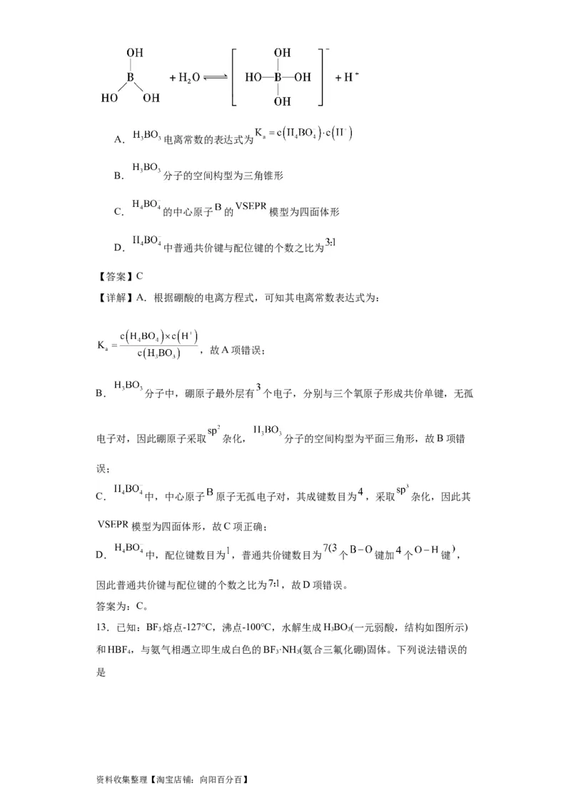 专项训练配位键的判断（解析版）_05高考化学_新高考复习资料_2024年新高考资料_一轮复习资料_2024届高三化学一轮复习&mdash;专项训练