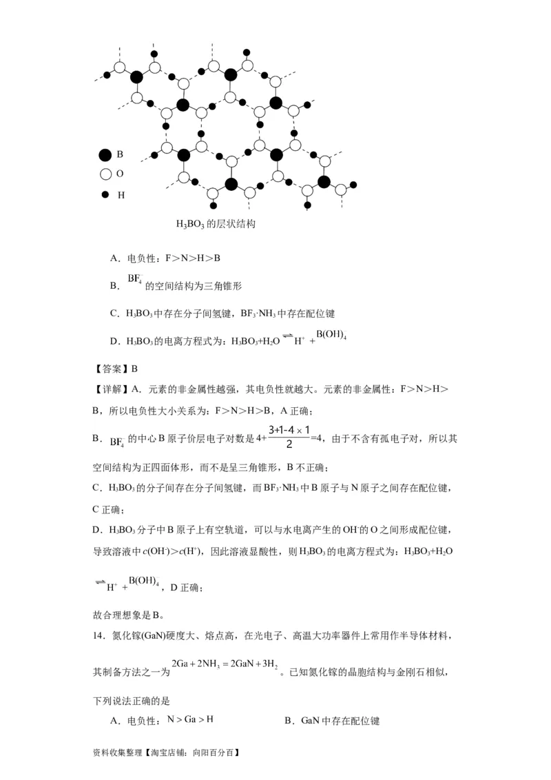 专项训练配位键的判断（解析版）_05高考化学_新高考复习资料_2024年新高考资料_一轮复习资料_2024届高三化学一轮复习&mdash;专项训练