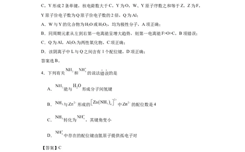 专项训练配位键的判断（解析版）_05高考化学_新高考复习资料_2024年新高考资料_一轮复习资料_2024届高三化学一轮复习&mdash;专项训练