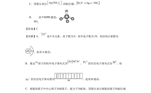 专项训练配位键的判断（解析版）_05高考化学_新高考复习资料_2024年新高考资料_一轮复习资料_2024届高三化学一轮复习&mdash;专项训练