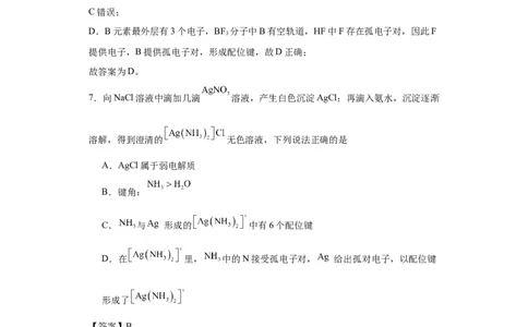 专项训练配位键的判断（解析版）_05高考化学_新高考复习资料_2024年新高考资料_一轮复习资料_2024届高三化学一轮复习&mdash;专项训练