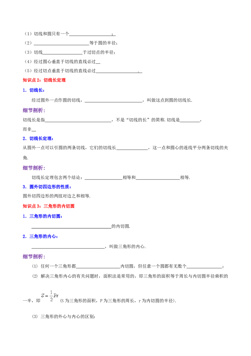 专题11切线定理综合题（原卷版）_初中数学人教版_9上-初中数学人教版_07专项讲练_培优方案九年级数学上册章节重点复习考点讲义（人教版）_专题11切线定理综合题