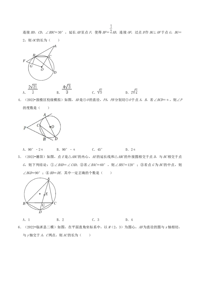专题11切线定理综合题（原卷版）_初中数学人教版_9上-初中数学人教版_07专项讲练_培优方案九年级数学上册章节重点复习考点讲义（人教版）_专题11切线定理综合题