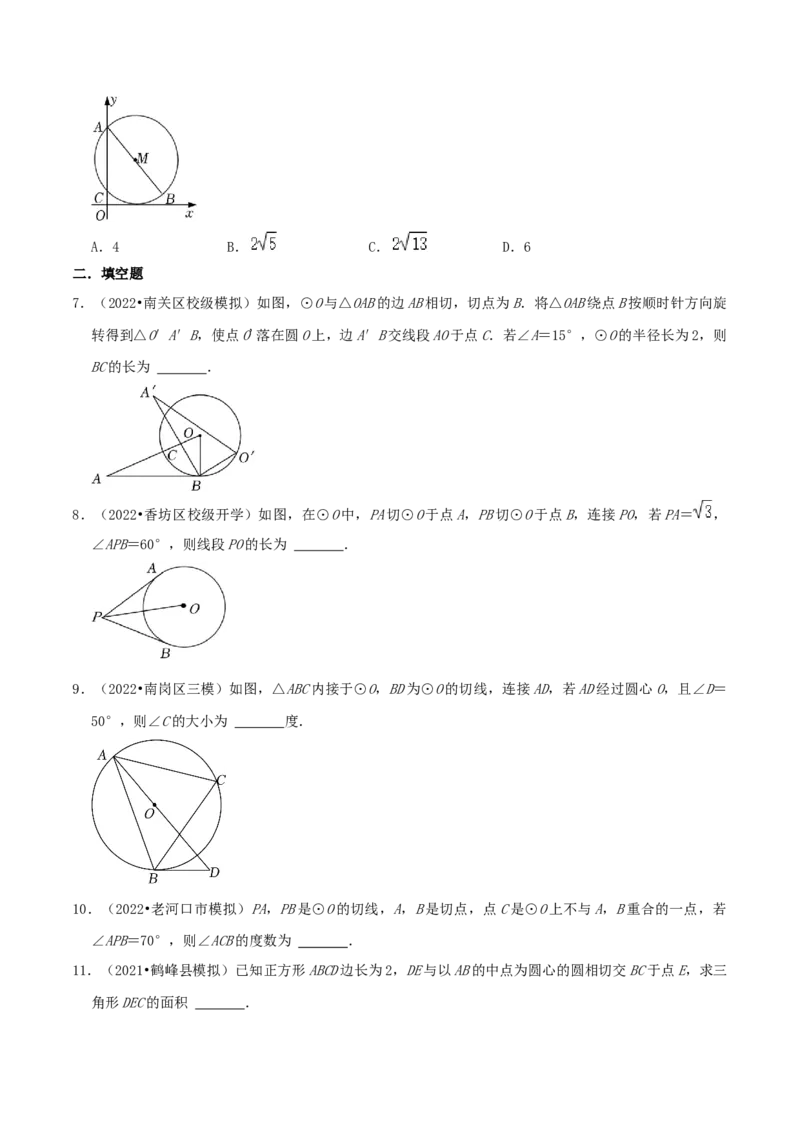 专题11切线定理综合题（原卷版）_初中数学人教版_9上-初中数学人教版_07专项讲练_培优方案九年级数学上册章节重点复习考点讲义（人教版）_专题11切线定理综合题