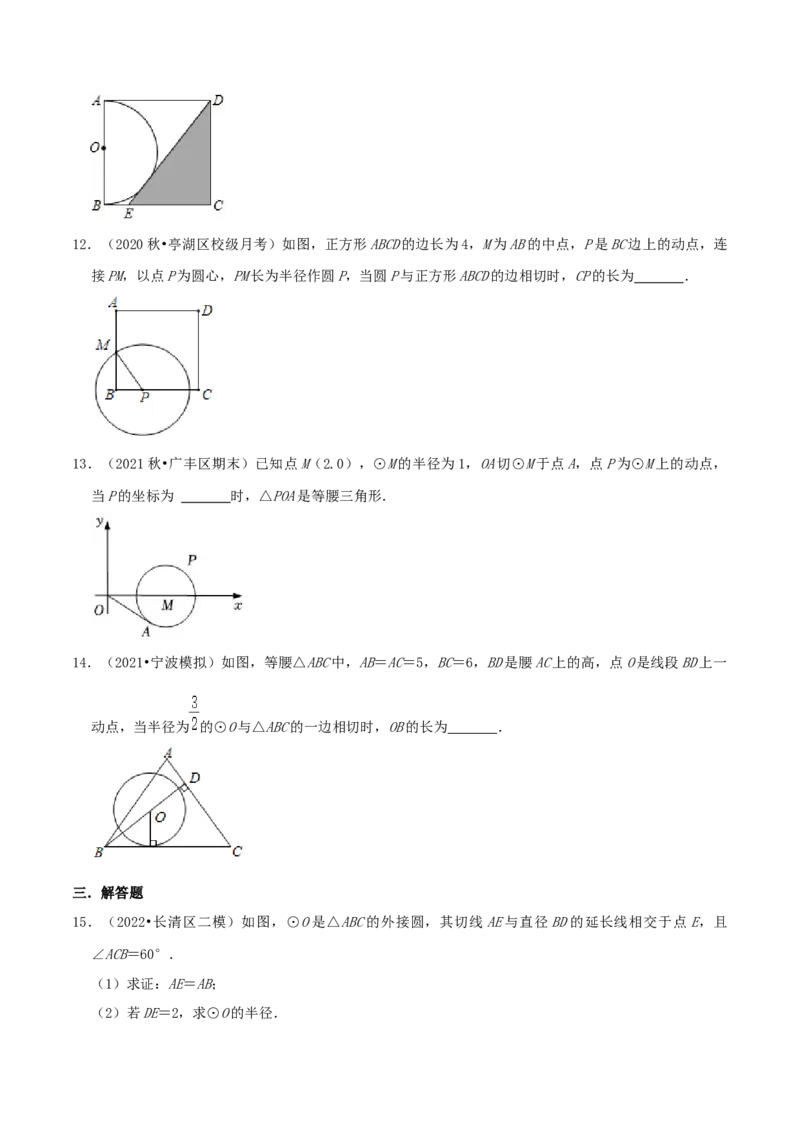 专题11切线定理综合题（原卷版）_初中数学人教版_9上-初中数学人教版_07专项讲练_培优方案九年级数学上册章节重点复习考点讲义（人教版）_专题11切线定理综合题