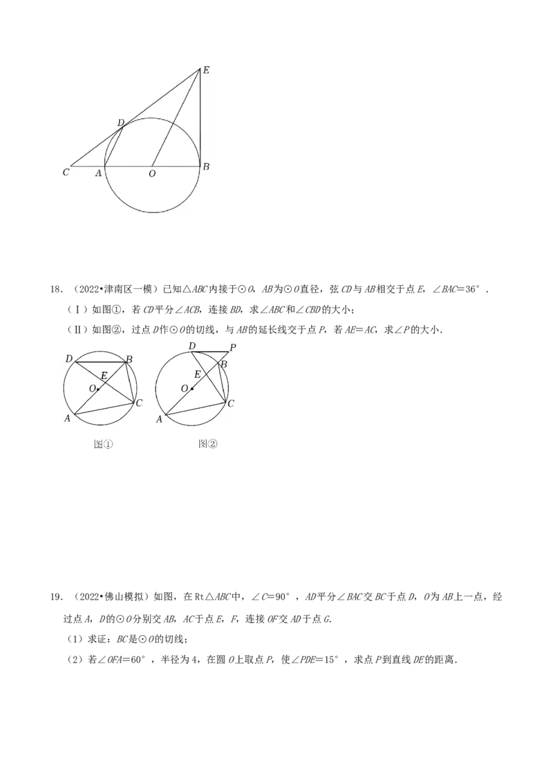 专题11切线定理综合题（原卷版）_初中数学人教版_9上-初中数学人教版_07专项讲练_培优方案九年级数学上册章节重点复习考点讲义（人教版）_专题11切线定理综合题