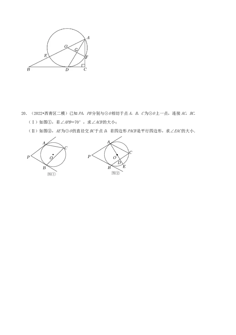 专题11切线定理综合题（原卷版）_初中数学人教版_9上-初中数学人教版_07专项讲练_培优方案九年级数学上册章节重点复习考点讲义（人教版）_专题11切线定理综合题
