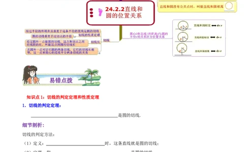专题11切线定理综合题（原卷版）_初中数学人教版_9上-初中数学人教版_07专项讲练_培优方案九年级数学上册章节重点复习考点讲义（人教版）_专题11切线定理综合题
