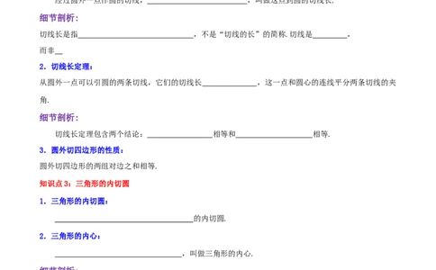 专题11切线定理综合题（原卷版）_初中数学人教版_9上-初中数学人教版_07专项讲练_培优方案九年级数学上册章节重点复习考点讲义（人教版）_专题11切线定理综合题