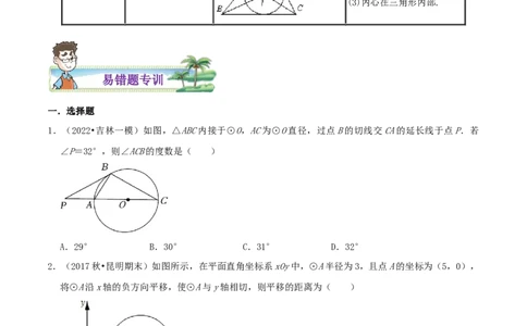 专题11切线定理综合题（原卷版）_初中数学人教版_9上-初中数学人教版_07专项讲练_培优方案九年级数学上册章节重点复习考点讲义（人教版）_专题11切线定理综合题