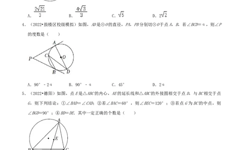 专题11切线定理综合题（原卷版）_初中数学人教版_9上-初中数学人教版_07专项讲练_培优方案九年级数学上册章节重点复习考点讲义（人教版）_专题11切线定理综合题