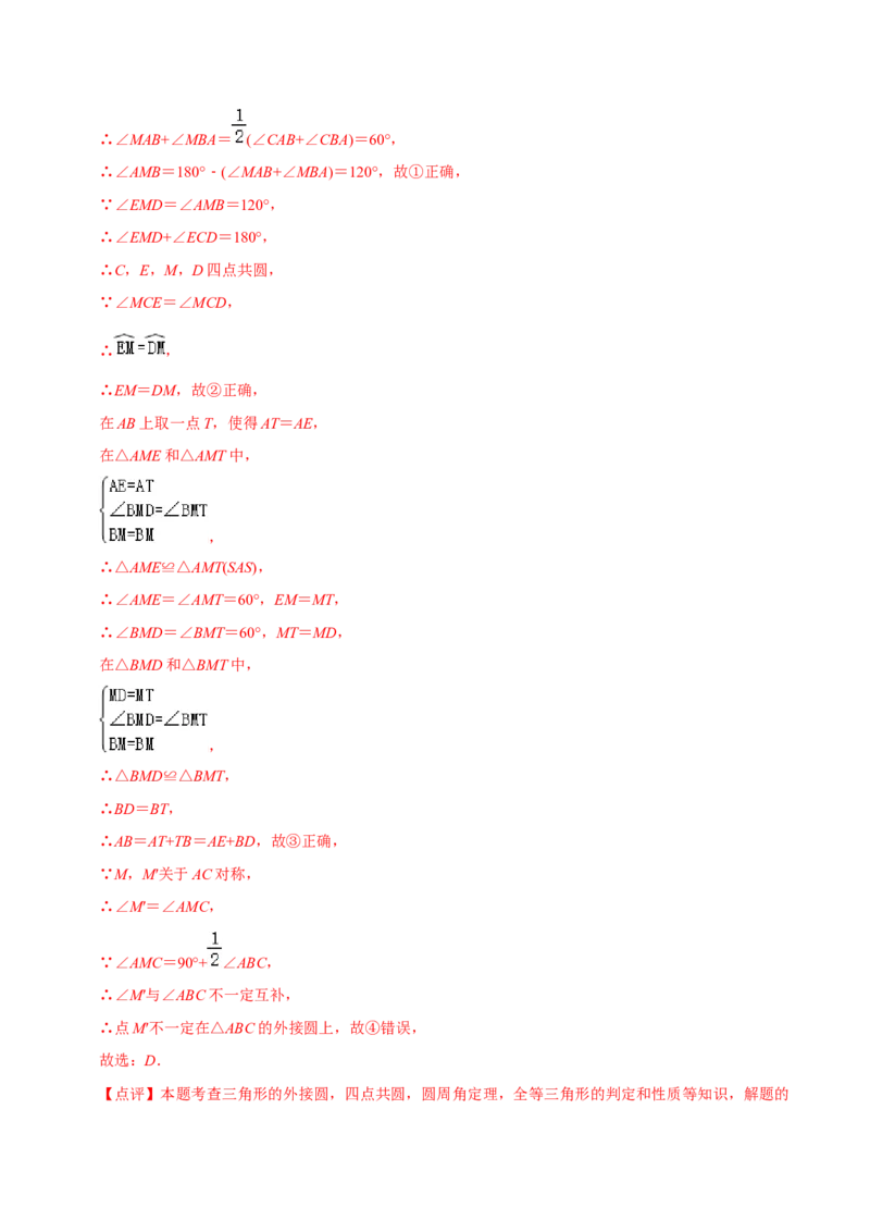 章节测试第24章圆（A卷&middot;知识通关练）（教师版）_初中数学_九年级数学上册（人教版）_讲义
