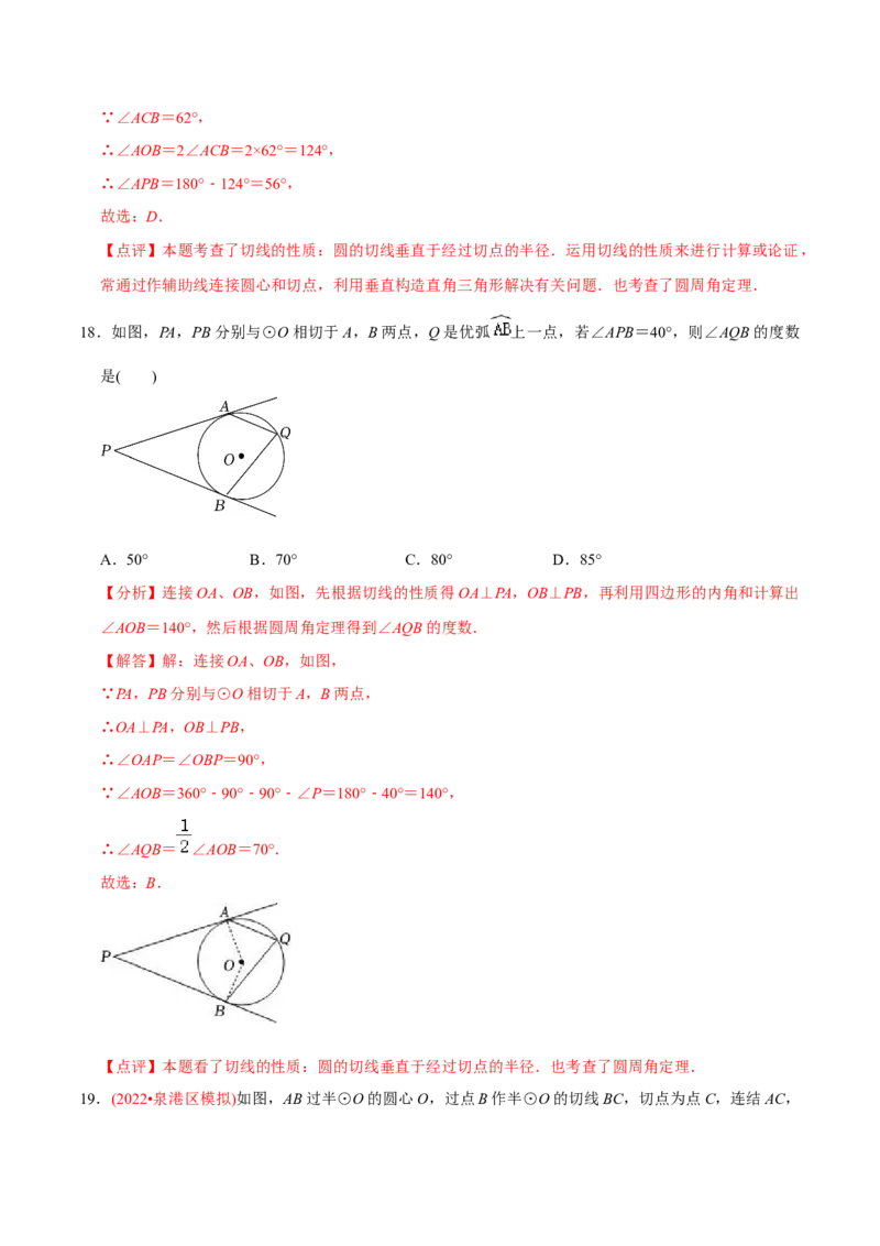 章节测试第24章圆（A卷&middot;知识通关练）（教师版）_初中数学_九年级数学上册（人教版）_讲义