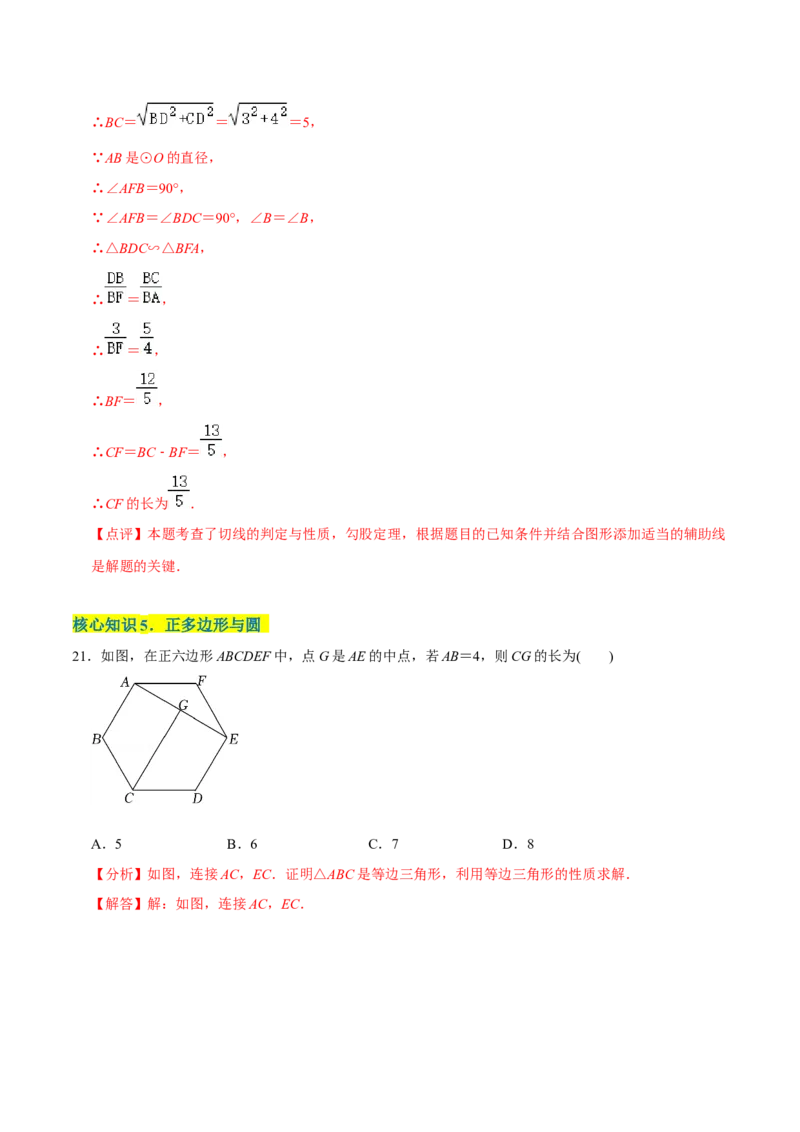 章节测试第24章圆（A卷&middot;知识通关练）（教师版）_初中数学_九年级数学上册（人教版）_讲义