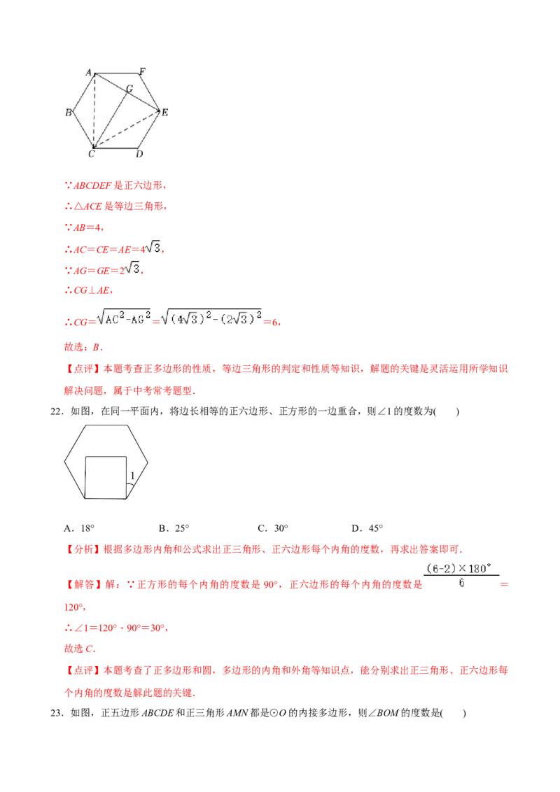 章节测试第24章圆（A卷&middot;知识通关练）（教师版）_初中数学_九年级数学上册（人教版）_讲义
