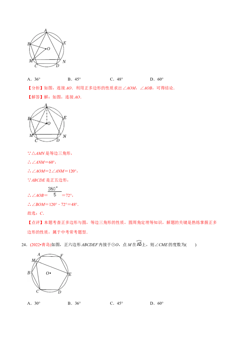 章节测试第24章圆（A卷&middot;知识通关练）（教师版）_初中数学_九年级数学上册（人教版）_讲义