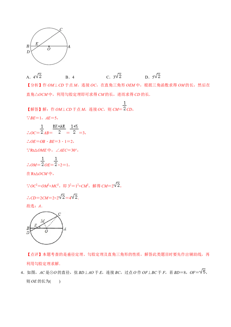 章节测试第24章圆（A卷&middot;知识通关练）（教师版）_初中数学_九年级数学上册（人教版）_讲义