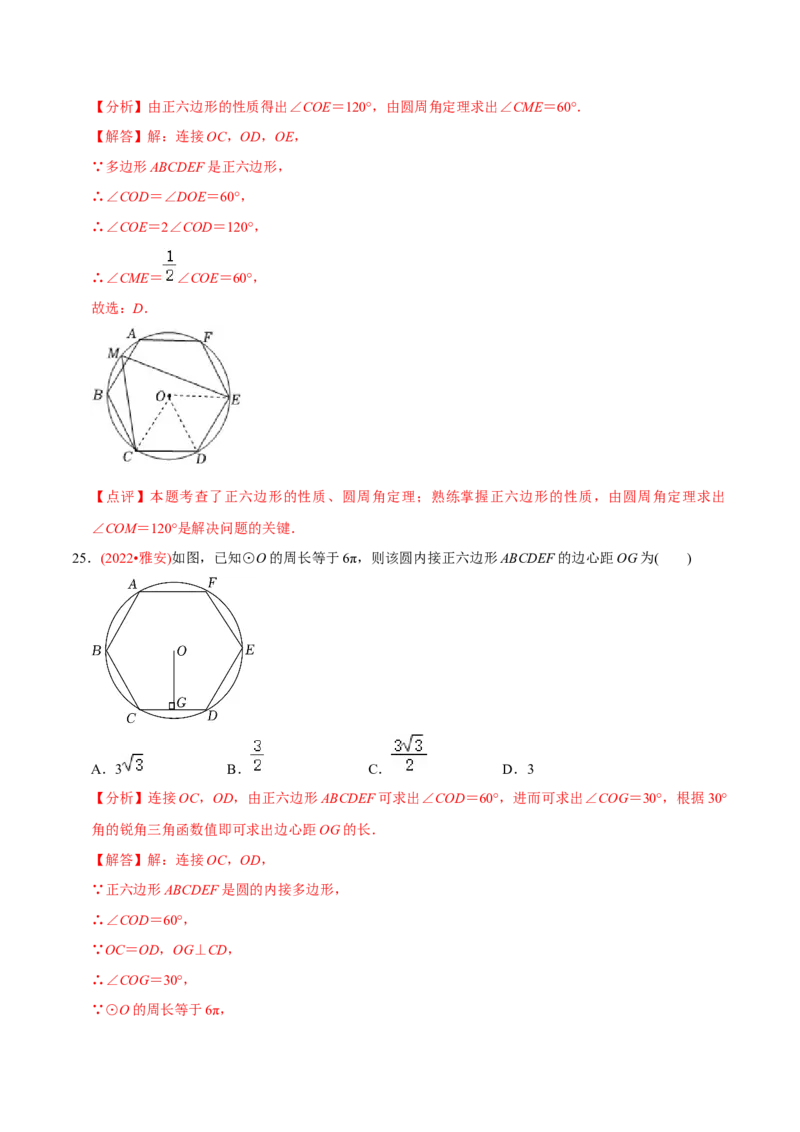 章节测试第24章圆（A卷&middot;知识通关练）（教师版）_初中数学_九年级数学上册（人教版）_讲义
