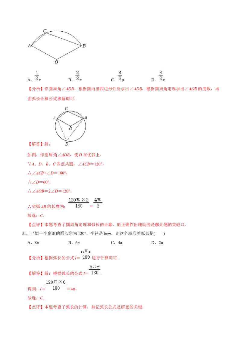 章节测试第24章圆（A卷&middot;知识通关练）（教师版）_初中数学_九年级数学上册（人教版）_讲义