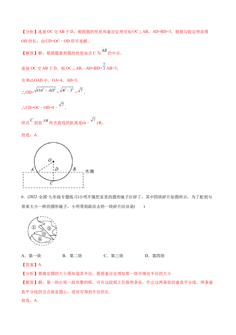 章节测试第24章圆（A卷&middot;知识通关练）（教师版）_初中数学_九年级数学上册（人教版）_讲义