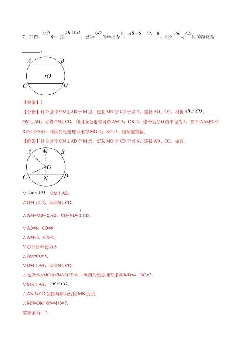 章节测试第24章圆（A卷&middot;知识通关练）（教师版）_初中数学_九年级数学上册（人教版）_讲义