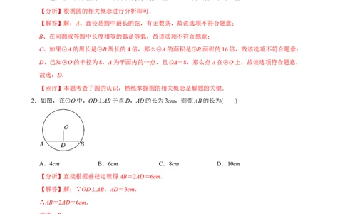 章节测试第24章圆（A卷&middot;知识通关练）（教师版）_初中数学_九年级数学上册（人教版）_讲义