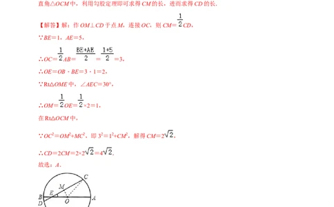 章节测试第24章圆（A卷&middot;知识通关练）（教师版）_初中数学_九年级数学上册（人教版）_讲义