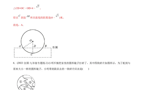 章节测试第24章圆（A卷&middot;知识通关练）（教师版）_初中数学_九年级数学上册（人教版）_讲义