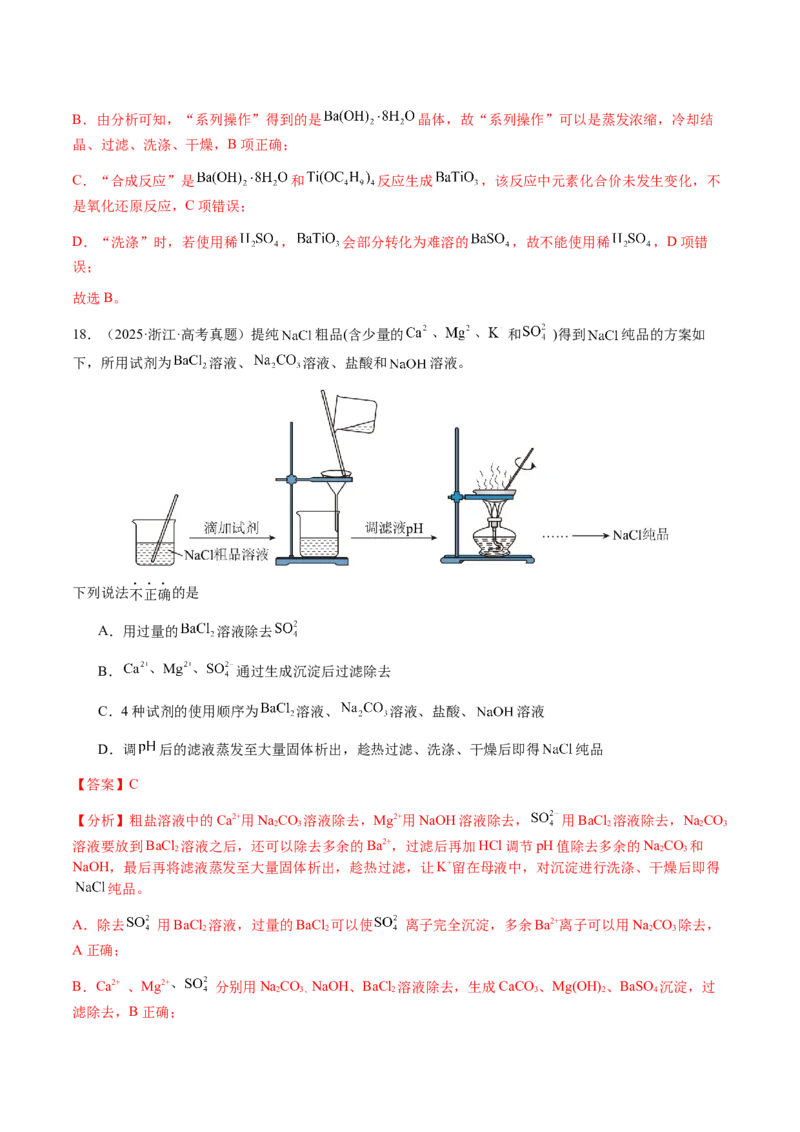 专题13物质的分离、提纯、检验与鉴别（解析版）-备战2025年高考化学二轮&middot;突破提升专题复习讲义（新高考通用）_05高考化学_2025年新高考资料_二轮复习_01高考语文等多个文件
