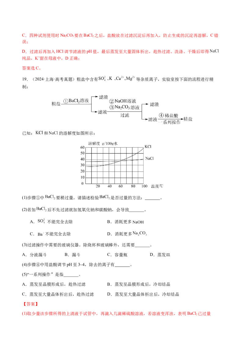 专题13物质的分离、提纯、检验与鉴别（解析版）-备战2025年高考化学二轮&middot;突破提升专题复习讲义（新高考通用）_05高考化学_2025年新高考资料_二轮复习_01高考语文等多个文件