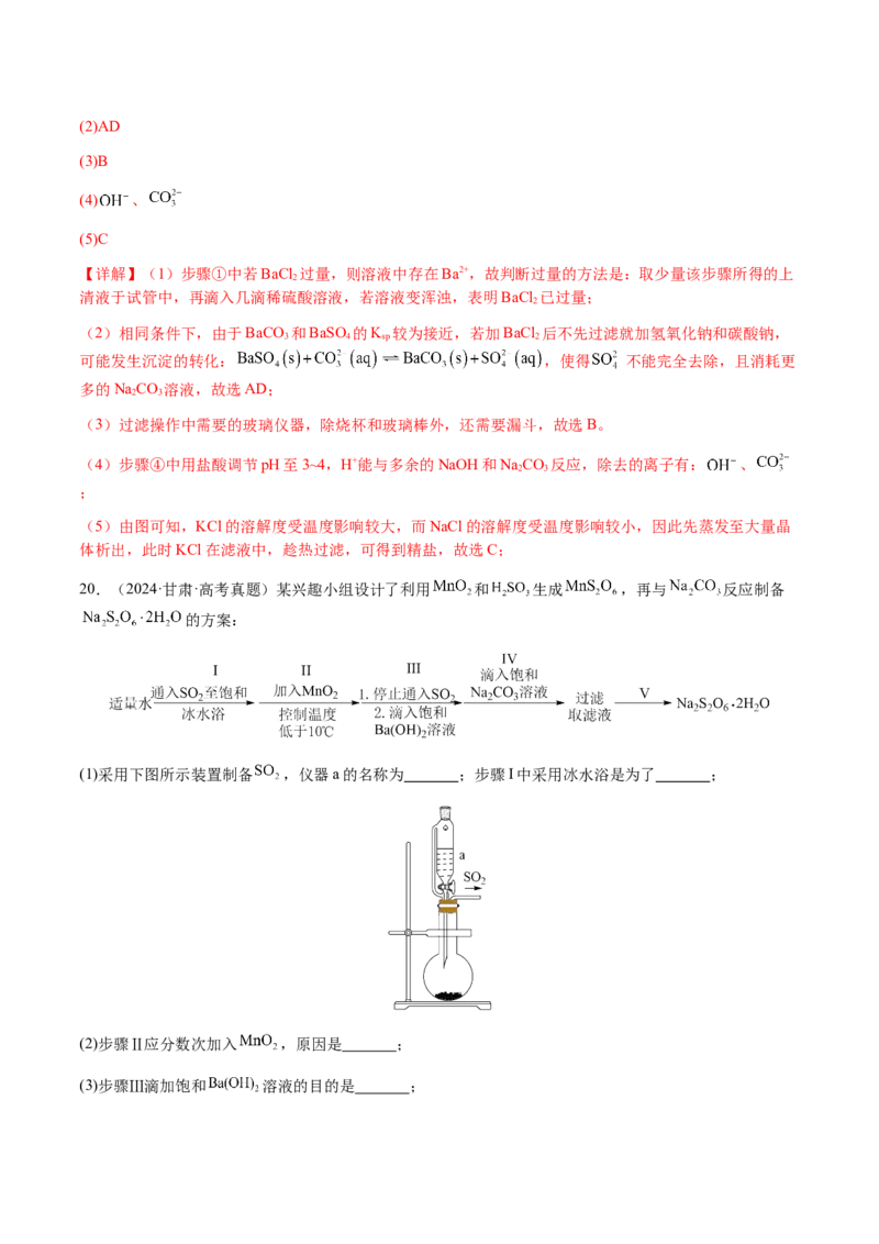 专题13物质的分离、提纯、检验与鉴别（解析版）-备战2025年高考化学二轮&middot;突破提升专题复习讲义（新高考通用）_05高考化学_2025年新高考资料_二轮复习_01高考语文等多个文件