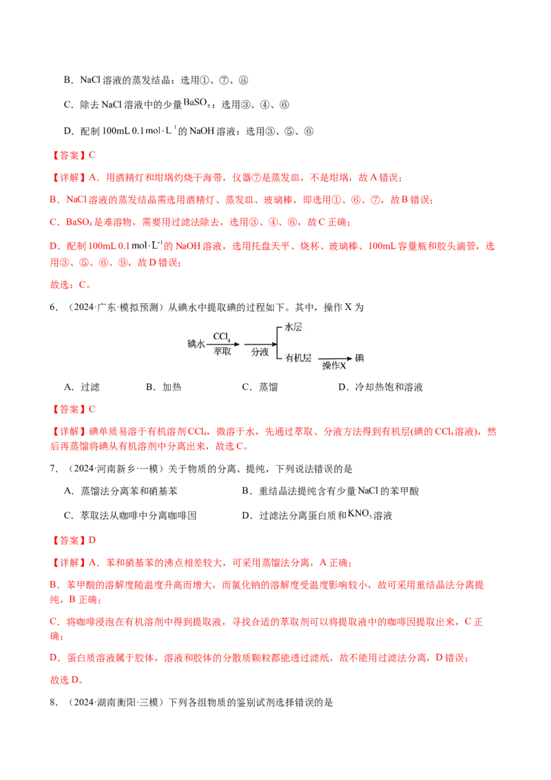 专题13物质的分离、提纯、检验与鉴别（解析版）-备战2025年高考化学二轮&middot;突破提升专题复习讲义（新高考通用）_05高考化学_2025年新高考资料_二轮复习_01高考语文等多个文件