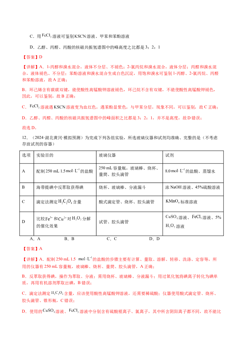 专题13物质的分离、提纯、检验与鉴别（解析版）-备战2025年高考化学二轮&middot;突破提升专题复习讲义（新高考通用）_05高考化学_2025年新高考资料_二轮复习_01高考语文等多个文件