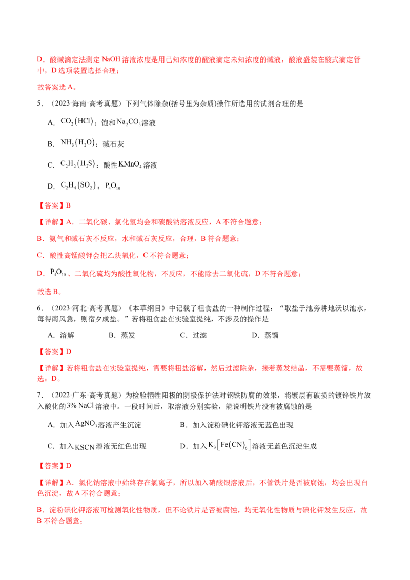 专题13物质的分离、提纯、检验与鉴别（解析版）-备战2025年高考化学二轮&middot;突破提升专题复习讲义（新高考通用）_05高考化学_2025年新高考资料_二轮复习_01高考语文等多个文件