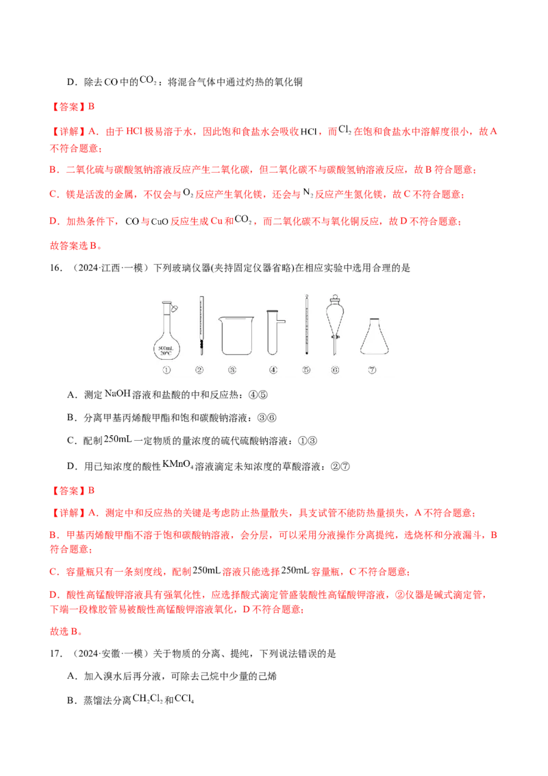专题13物质的分离、提纯、检验与鉴别（解析版）-备战2025年高考化学二轮&middot;突破提升专题复习讲义（新高考通用）_05高考化学_2025年新高考资料_二轮复习_01高考语文等多个文件