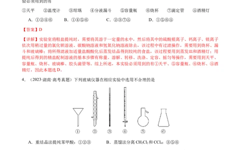 专题13物质的分离、提纯、检验与鉴别（解析版）-备战2025年高考化学二轮&middot;突破提升专题复习讲义（新高考通用）_05高考化学_2025年新高考资料_二轮复习_01高考语文等多个文件