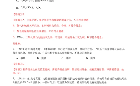 专题13物质的分离、提纯、检验与鉴别（解析版）-备战2025年高考化学二轮&middot;突破提升专题复习讲义（新高考通用）_05高考化学_2025年新高考资料_二轮复习_01高考语文等多个文件