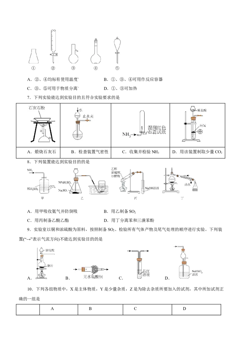 专题11化学实验基础（练）-2023年高考化学二轮复习讲练测（新高考专用）（原卷版）_05高考化学_新高考复习资料_2023年新高考资料_二轮复习