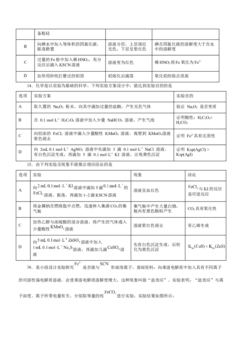 专题11化学实验基础（练）-2023年高考化学二轮复习讲练测（新高考专用）（原卷版）_05高考化学_新高考复习资料_2023年新高考资料_二轮复习