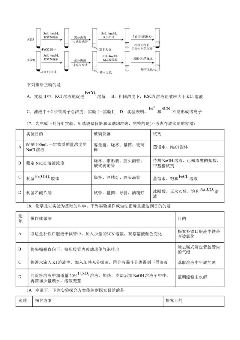 专题11化学实验基础（练）-2023年高考化学二轮复习讲练测（新高考专用）（原卷版）_05高考化学_新高考复习资料_2023年新高考资料_二轮复习