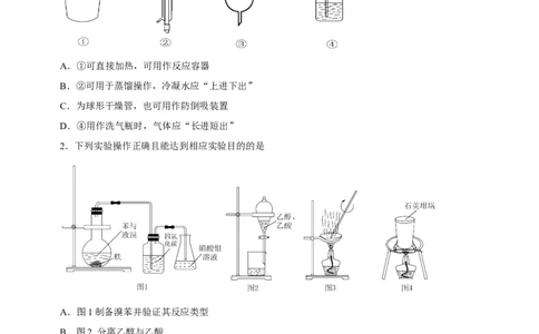 专题11化学实验基础（练）-2023年高考化学二轮复习讲练测（新高考专用）（原卷版）_05高考化学_新高考复习资料_2023年新高考资料_二轮复习
