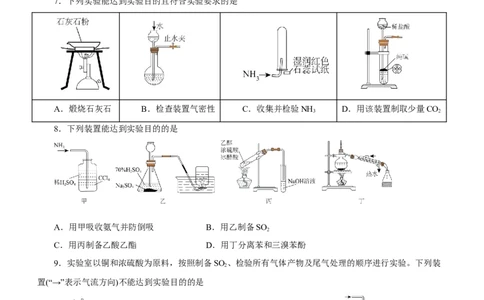 专题11化学实验基础（练）-2023年高考化学二轮复习讲练测（新高考专用）（原卷版）_05高考化学_新高考复习资料_2023年新高考资料_二轮复习