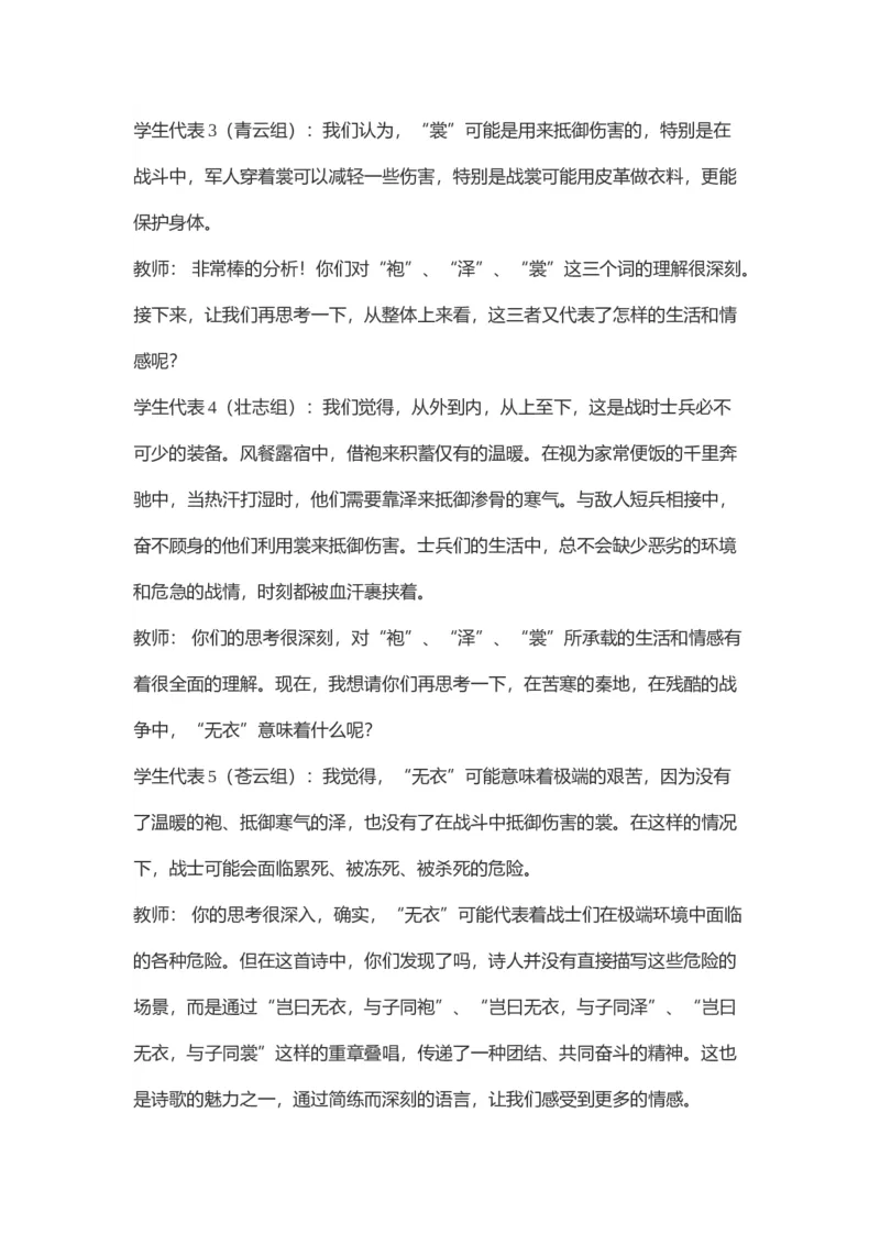 部编高中语文试讲稿选择性必修上《无衣》_高语_高中语文_必修上册_高中语文全套资料说课稿_3、新版本-高中语文试讲逐字稿（绿地工作室2024年）