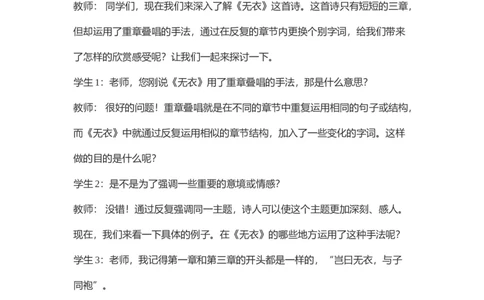 部编高中语文试讲稿选择性必修上《无衣》_高语_高中语文_必修上册_高中语文全套资料说课稿_3、新版本-高中语文试讲逐字稿（绿地工作室2024年）