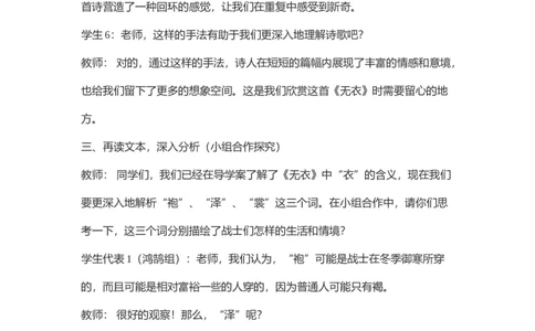 部编高中语文试讲稿选择性必修上《无衣》_高语_高中语文_必修上册_高中语文全套资料说课稿_3、新版本-高中语文试讲逐字稿（绿地工作室2024年）