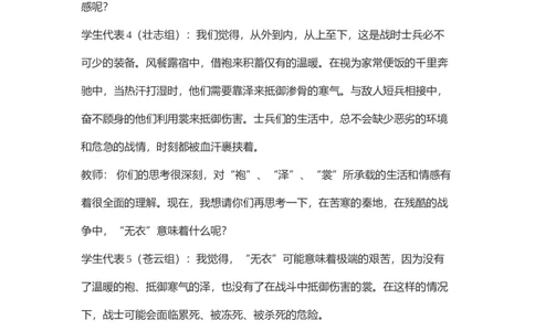 部编高中语文试讲稿选择性必修上《无衣》_高语_高中语文_必修上册_高中语文全套资料说课稿_3、新版本-高中语文试讲逐字稿（绿地工作室2024年）