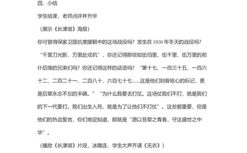 部编高中语文试讲稿选择性必修上《无衣》_高语_高中语文_必修上册_高中语文全套资料说课稿_3、新版本-高中语文试讲逐字稿（绿地工作室2024年）