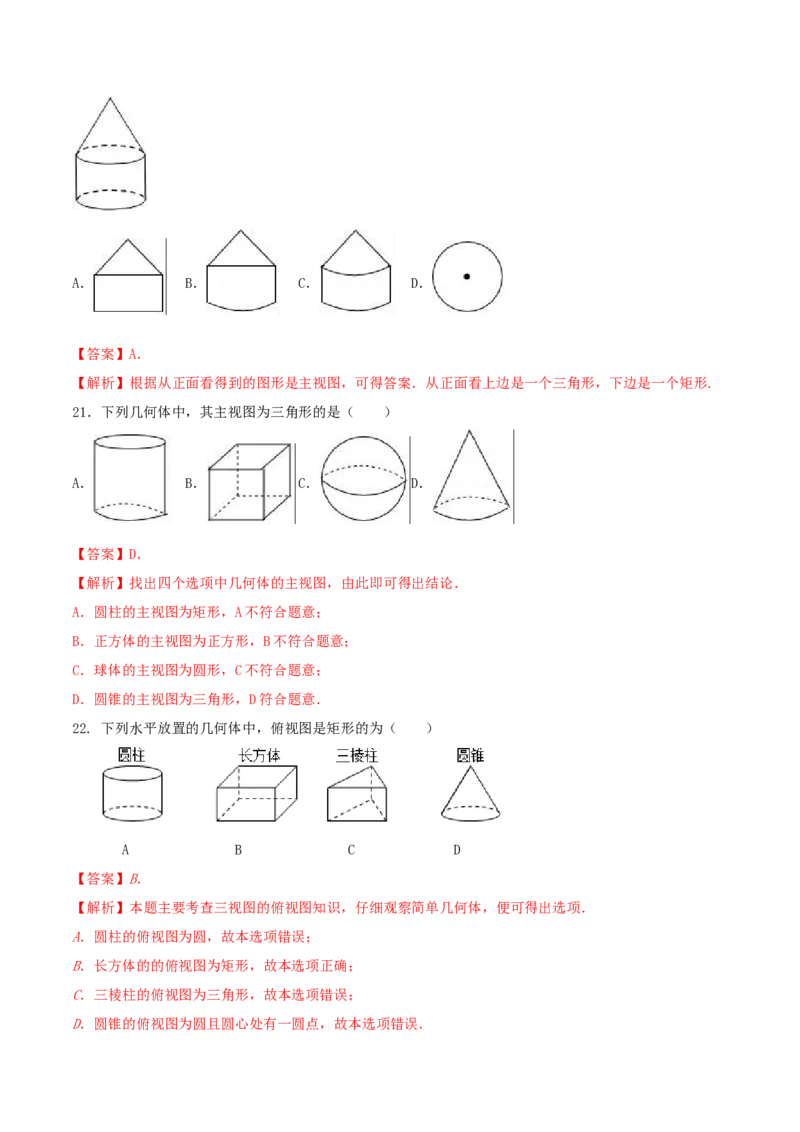 专题29.2三视图（解析版）_初中数学人教版_9下-初中数学人教版_06习题试卷_1同步练习_同步练习（第2套）