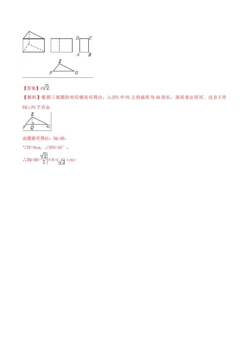 专题29.2三视图（解析版）_初中数学人教版_9下-初中数学人教版_06习题试卷_1同步练习_同步练习（第2套）