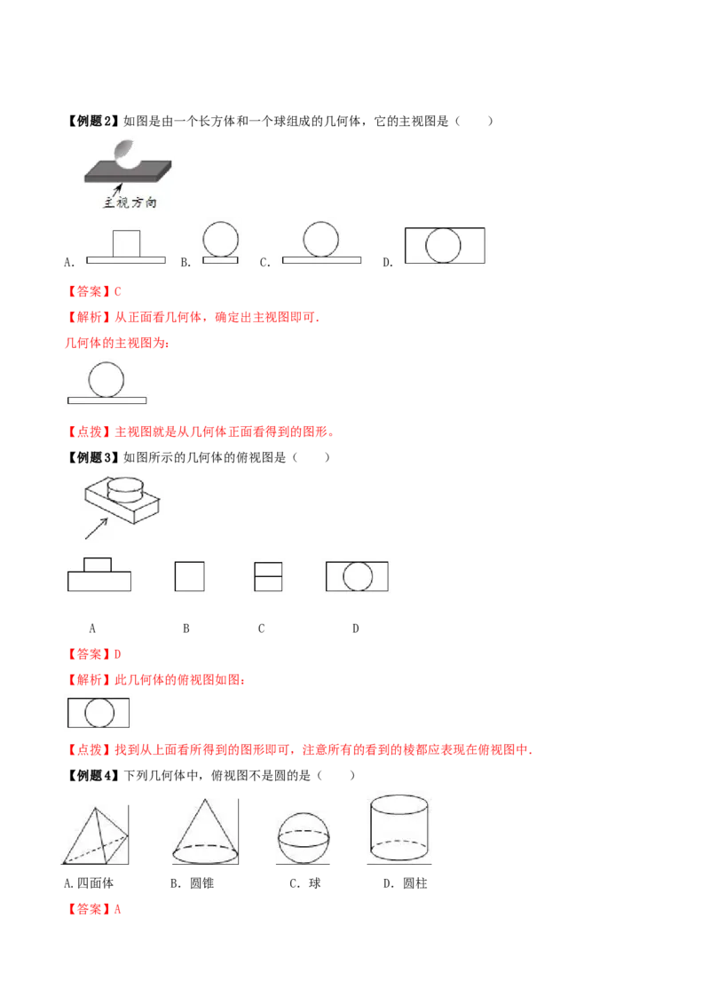 专题29.2三视图（解析版）_初中数学人教版_9下-初中数学人教版_06习题试卷_1同步练习_同步练习（第2套）